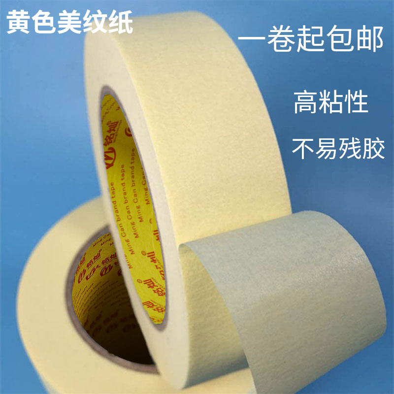 High-viscosity masking paper tape yellow paint masking paper tape high temperature resistant art paper exterior wall real stone paint color separation paper