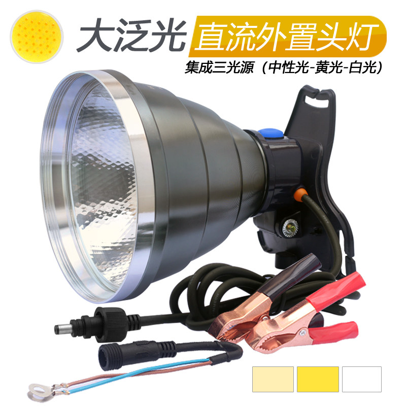 12V headlights bright light 500W astigmatism large light circle floodlight external direct current external DC external LED yellow light catching fish to know the lamp