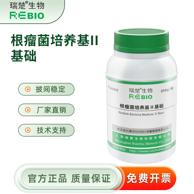 根瘤培养基Ⅱ基础 用于根瘤的保藏和培养 T2089 250g 包邮