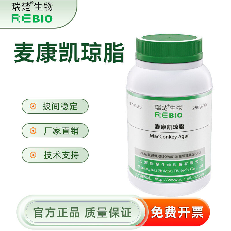 麦康凯琼脂 用于肠道选择性分离 T1025 250g 包邮