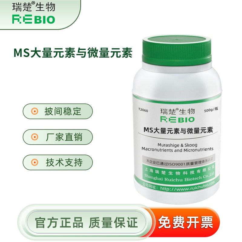 MS大量元素与微量元素  T2060 500g  包邮