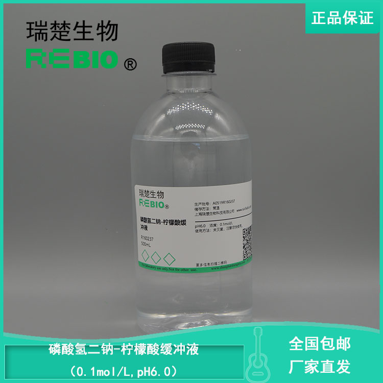 包邮磷酸氢二钠-柠檬酸缓冲液(pH2.2-8.0)500mlREBIO R160237