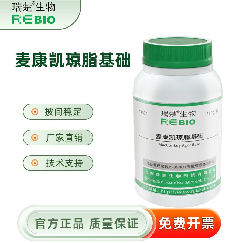 麦康凯琼脂基础 不含碳水化合物 大肠杆的发酵研究 T1431 50g