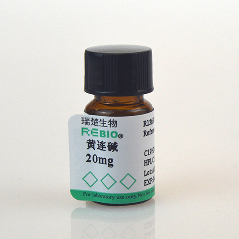 标准品 黄连碱 CAS 3486-66-6 20mg REBIO R130132  包邮