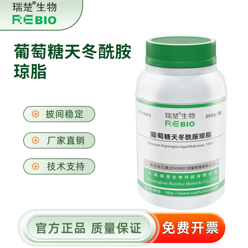 葡萄糖天冬酰胺琼脂 用于链霉属的培养鉴定 T1965 250g 包邮