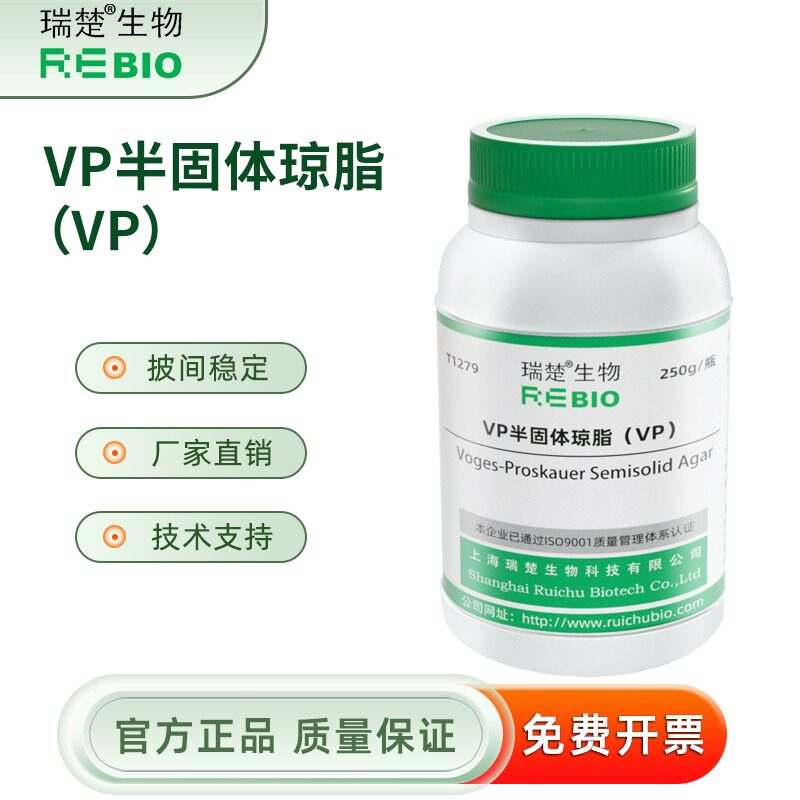 V-P半固体琼脂（VP） 用于细V-P试验 T1279 250g 包邮