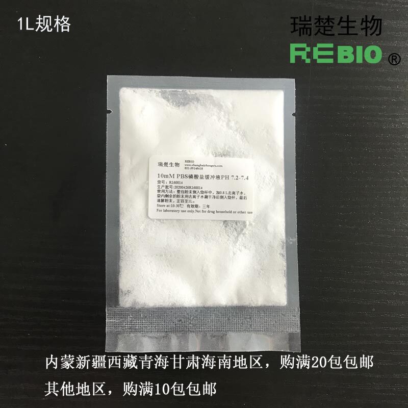实验试剂 10mM PBS磷酸盐缓冲液PH 7.2-7.4 粉末 可以配置1L