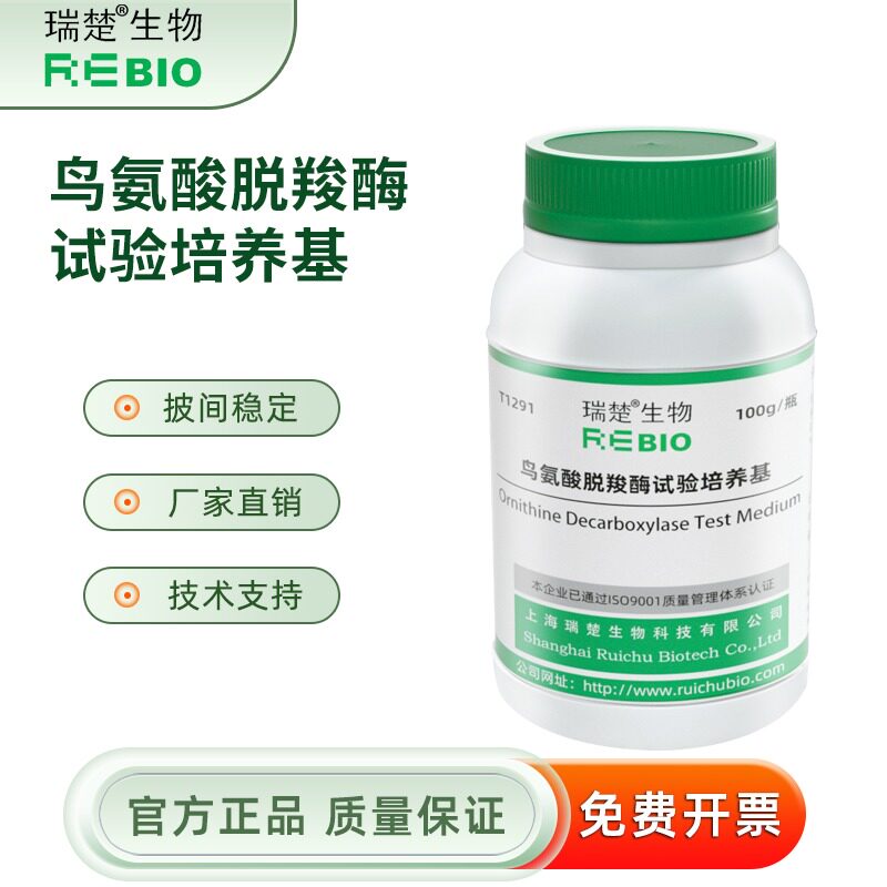 鸟氨酸脱羧酶试验培养基 用于细的鸟氨酸脱羧酶试验 T1291 100g