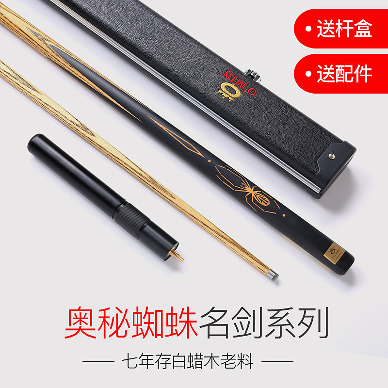 OMIN Mystery Spider Snooker Billiards Black 8 club Bills Rock Hand single pin rod four - piece