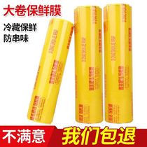 Food Grade Home Commercial PVC Preservation Film Large Roll Kitchen Fruit Refreshing