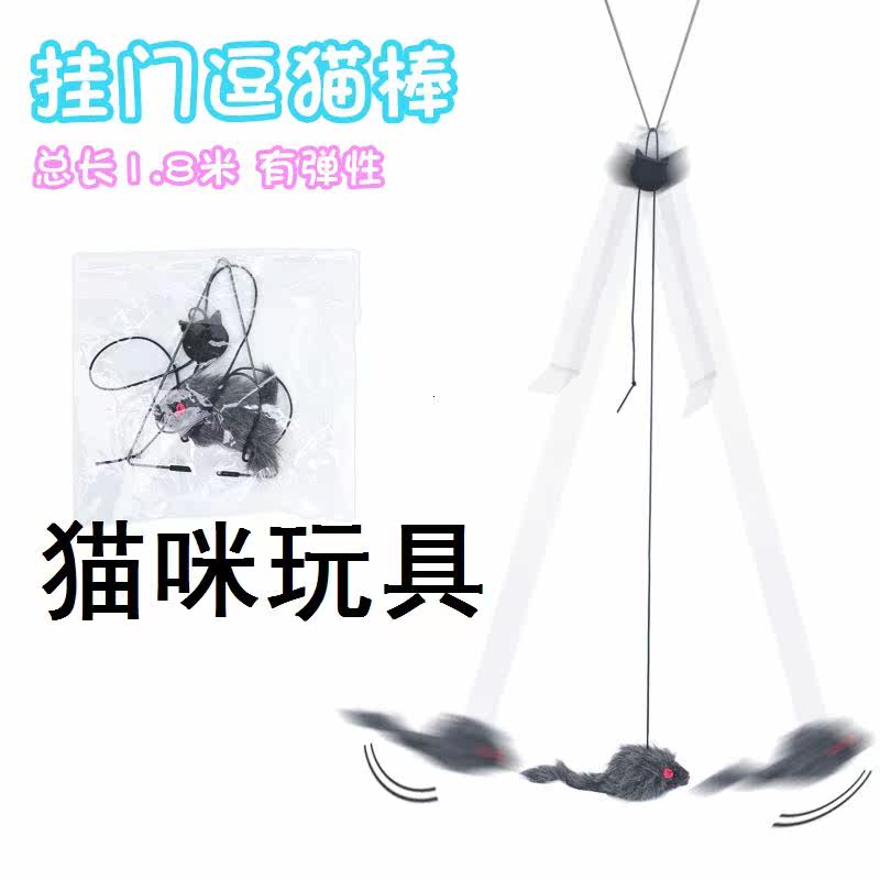 Kitty Toys Self-Hi hanging door style Cat Stick Elastic Toys Unsmothered Fake Rat's own Divine Instrumental Retractable