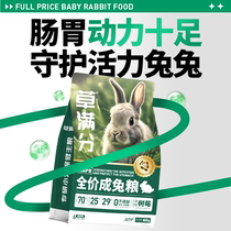 Jiji animal grass full score for healthy intestine rabbit special rabbit food compressed pellet feed high fiber pet rabbit feed