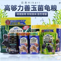 Japans high-strength Hikari good jade mushroom turtle food water turtle and half-water turtle food regulates gastrointestinal yellow edge turtle food
