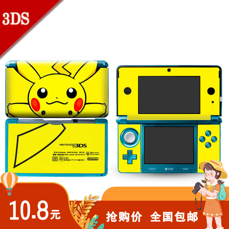 3DS body stickers 3ds all-inclusive stickers old and small three pain stickers 3ds color stickers 3ds body anti-collision strip pain machine