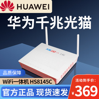 Optical cat Huawei home router Huawei