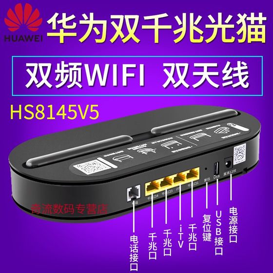 Light Cat Telecom Huawei Home Router All-in-one Gigabit Home Tianyi Broadband GPON/EPON Mobile Unicom HS8145V5 Dual-frequency V5