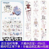 Hydrogen group Peach Moon snow Return to Zero Yefniya kapok ring ancient style Japanese figure hand tent collage tape distribution