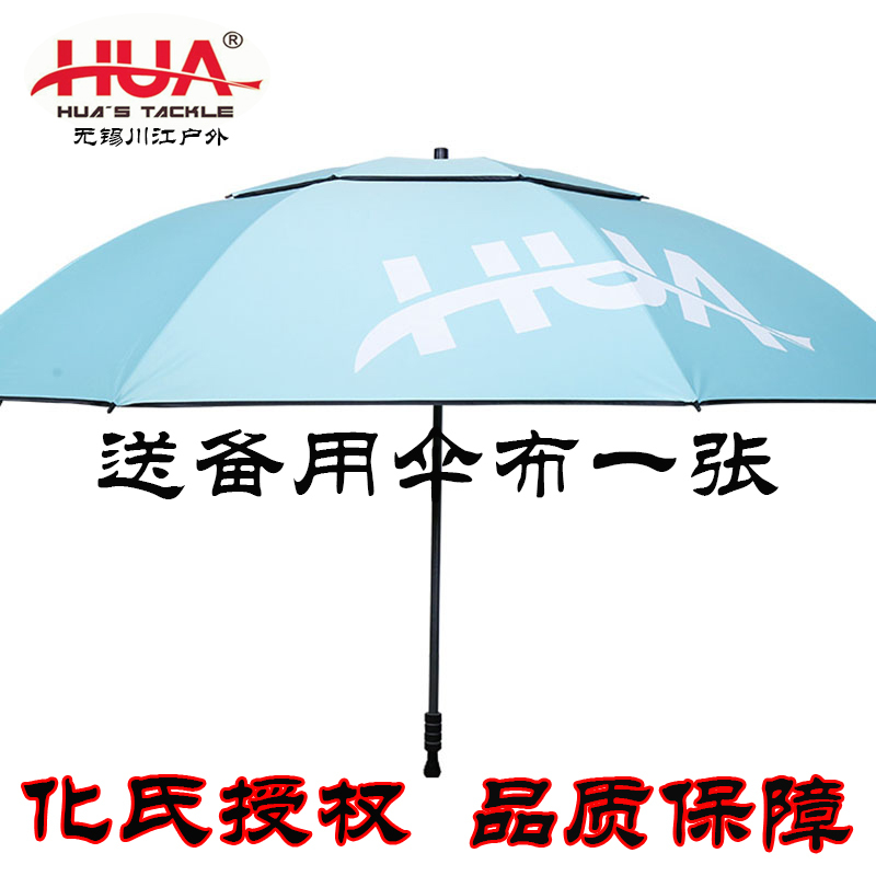 Huashi Zhanlu Fishing Umbrella Upgraded Version Tiffany Blue 2.44m Black Coating Sun Protection Universal Adjustment Windproof