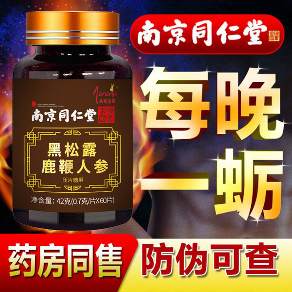 南京同仁堂 黑松露鹿鞭人参片 60片  天猫优惠券折后￥39.9包邮（￥139.9-100）