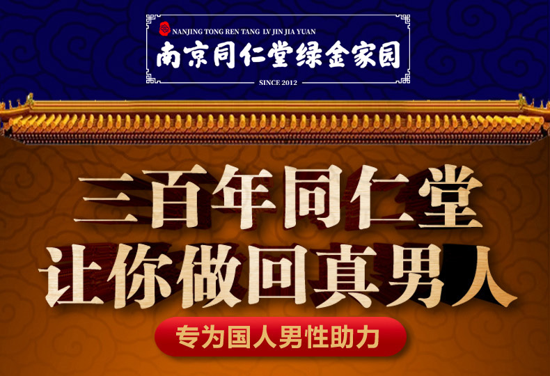 【南京同仁堂】高纯度人参鹿鞭黑松露