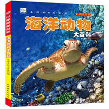 海洋生物动物少儿儿童百科全书