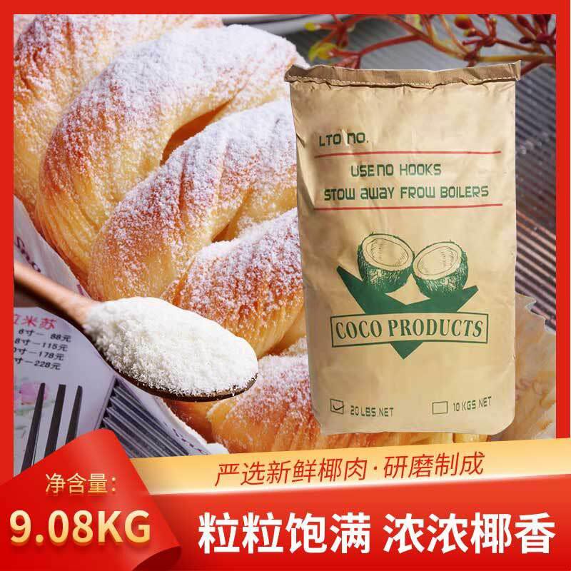 Indonesia imported coconut minced fine coconut shredded coconut Feng baking A grade coconut cake biscuit decorative baking raw materials 9 08kg