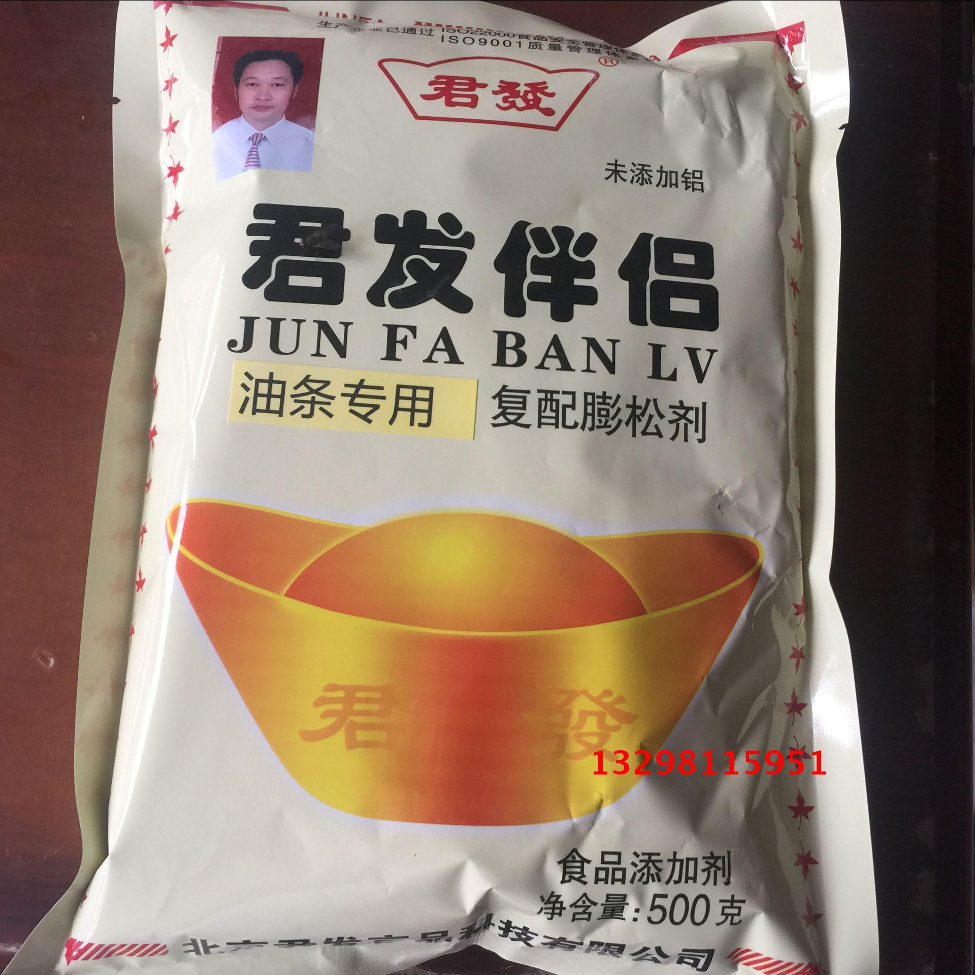 5 packs of Zhongyuan Junfa fritters companion compound fritters fluffing agent fritters 500G