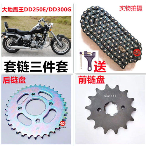 Motorcycle accessories Earth Eagle King DD250E DD300GCA250 Oil Seal set chain sprocket tooth plate chain big teeth