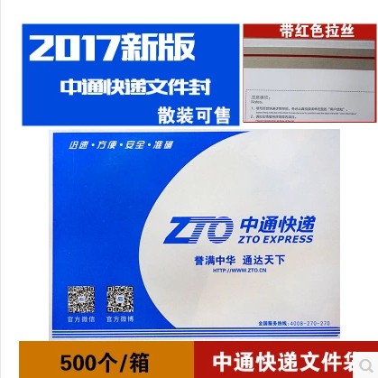 By Express Express Envelope Special File Bag Express Package Material Bag With Red Silk White Thickened Express Bag