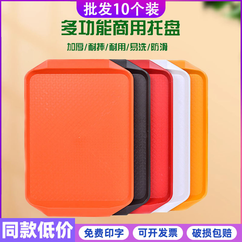 Rectangular Plastic Tray, Thickened and Non-Slip, Commercial Use for Canteens, Fast Food, Burger Trays, Restaurant Serving Trays