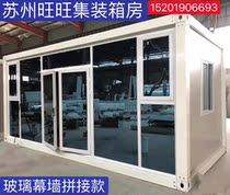 Container house mobile house mobile house packing box fast consolidation rock glass house construction site temporary mobile board room