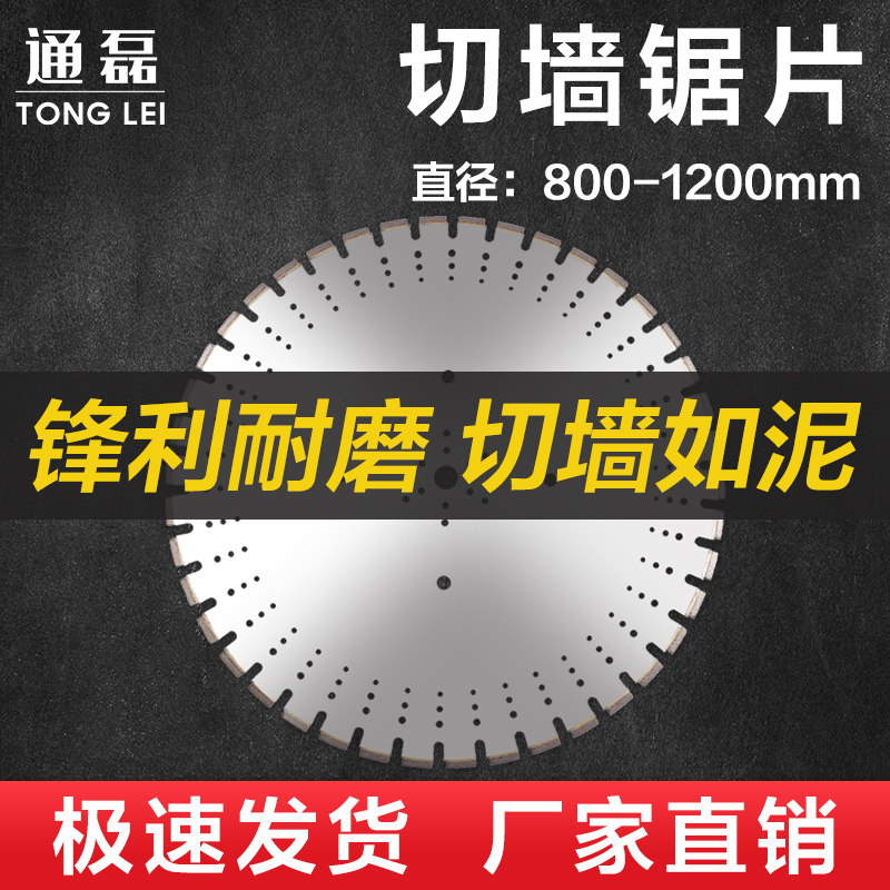 Tonlei cutting wall saw blade 800 1000mm reinforced concrete road wall cutting machine saw blade rewelding head tooth