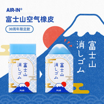 Japan PLUS Pulaez Annual Qualifies Fuji Mountain Creative AIR Air Ultra-Net Scrapless Student Erasers
