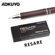 Guoyu KOKUYO)RESARE series student special Japanese black foam rubber strong clean