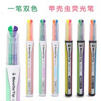 Japan imported KOKUYO national reputation highlighter pen Beetle double-head two-color marker pen student PM-L303