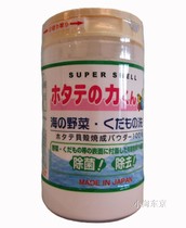 日本本土版汉方贝壳粉果蔬清洗液洗菜粉去农药残留除菌去果蜡1罐