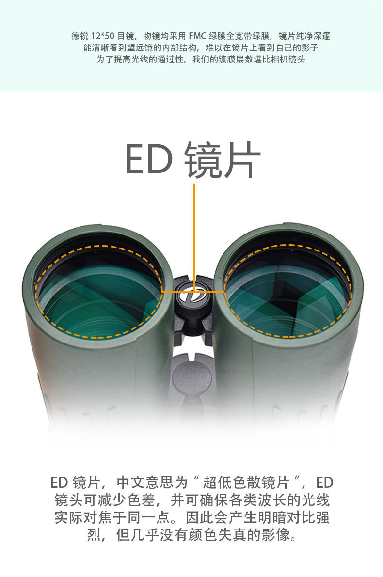 Ống nhòm đường kính lớn De Rui 12X50ED siêu rõ năng lượng cao ánh sáng ban đêm tầm nhìn thấp điện thoại di động - Kính viễn vọng / Kính / Kính ngoài trời ống nhòm galileo
