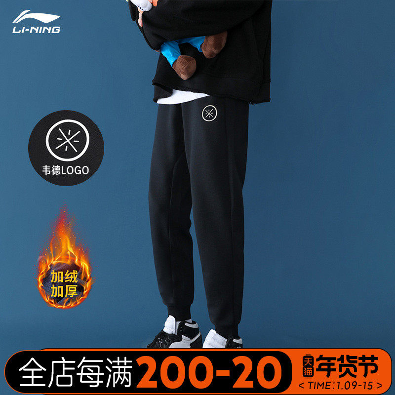 Li Ning sports pants men's autumn and winter models Wade bunch foot pants tide Joker New plus velvet loose casual long pants