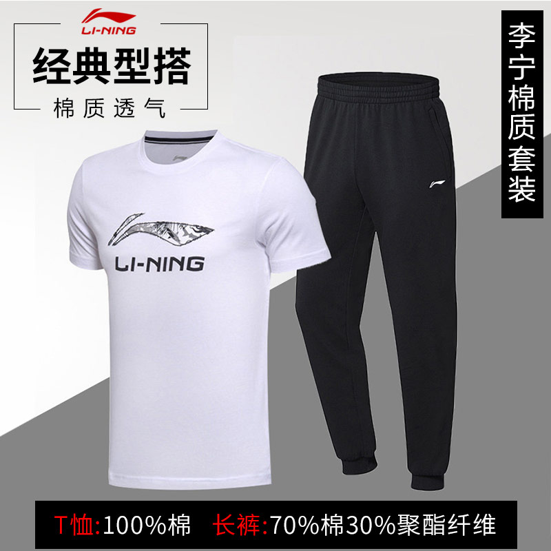 China Li Ning sports suit Men's casual sportswear Spring and summer loose two-piece t-shirt pants running suit