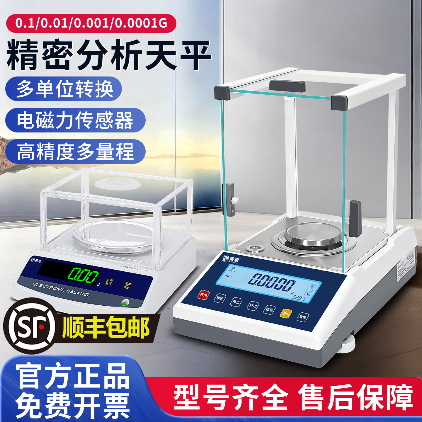 德国荣惠精密千分之一电子分析天平0.01g克称万分之一0.1mg实验室