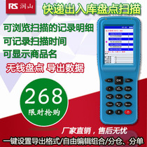Runshan Budweiser Sixun housekeeper user friend collector Bar code express bar gun wireless inventory machine Warehouse