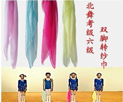 North Dance Dance Examination Grade 6 feet turn wave 2 yarn scarf Jiaozhou Yangko silk scarf dance hand Juan props