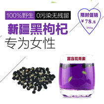 Xinjiang specialty Yuli County Wild Black wolfberry 250g