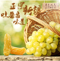 Xinjiang specialty raisins Turpan seedless raisins