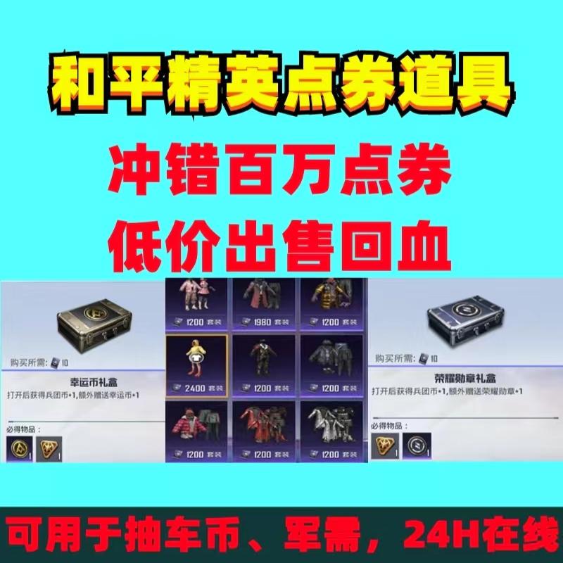 【ピースエリート】幸運のコイン、名誉メダル、ブリリアントジェム、量子結晶、ナノ次元ギフトが70％オフ