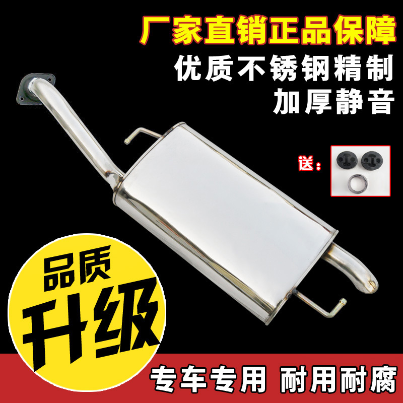 Lifan 620 automobile exhaust pipe stainless steel thickness silent mute muffler sending accessories