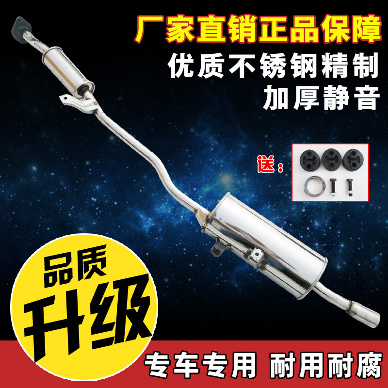 Changhe Bread 1018 car exhaust pipe rear section stainless steel muffler thickened to send full accessories