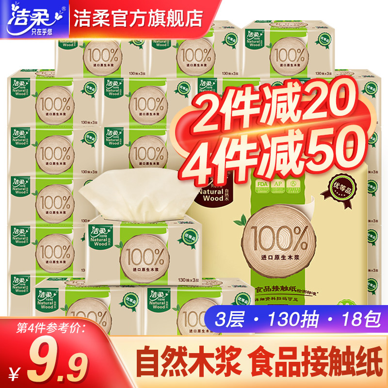 Clean and natural wood Extraction style toilet paper Type of color 130 smoke 18 Pack affordable home Face Towel napkins Baby available