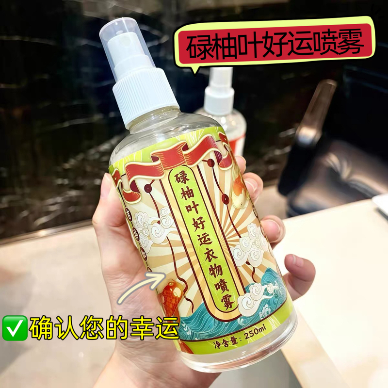 Yongu Grapefruit Leaf Good Luck Spray Clothing Fragrance Deodorizer Green Grapefruit Leaf Fortune-Attracting Lucky Perfume