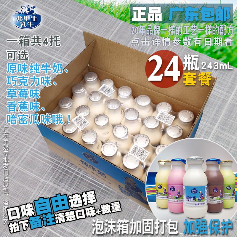 Friesland Milk Sweet Milk 24 Bottles 243ml 1 Whole Box Original Flavor Mother and Baby Milk High Quality Full-Fat Healthy Flavor